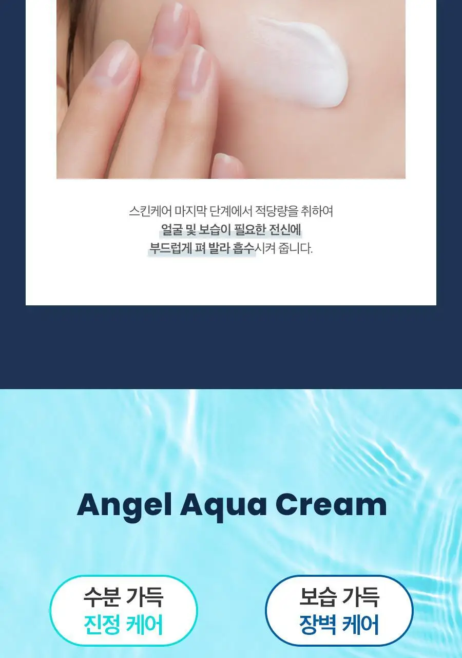[100시간10층보습]비욘드 엔젤아쿠아 보습장벽크림 더블기획(150mlX2입)(비건) 상세페이지 14